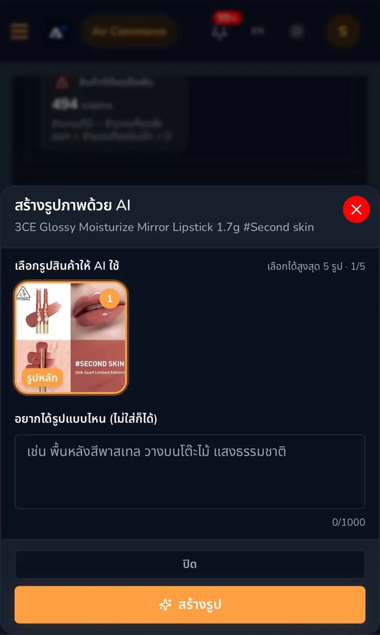หน้าต่างสร้างรูปภาพด้วย AI ใน AIR บนมือถือ